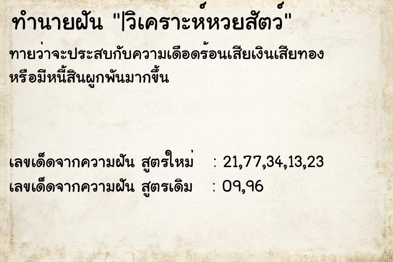 ทำนายฝันทำนายฝัน|วิเคราะห์หวยสัตว์